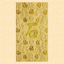 Load image into Gallery viewer, 百福（大）149石