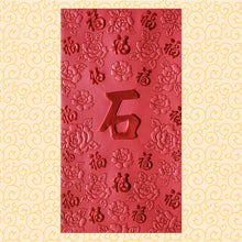 Load image into Gallery viewer, 百福（大）149石