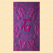 Load image into Gallery viewer, 龍鳳（大）149石