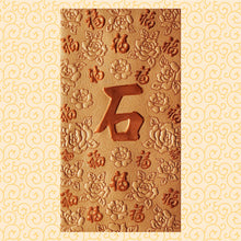 Load image into Gallery viewer, 百福（大）149石