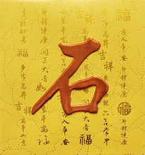 Load image into Gallery viewer, 牡丹（小）149石