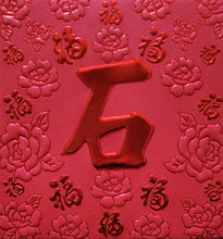 Load image into Gallery viewer, 百福（小）149石