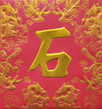 Load image into Gallery viewer, 龍鳳（小）149石