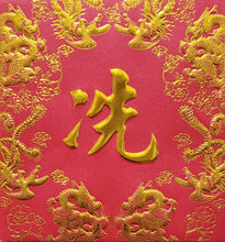 Load image into Gallery viewer, 龍鳳（小）151冼