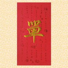 Load image into Gallery viewer, 牡丹（大）152單