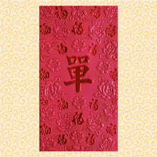 Load image into Gallery viewer, 百福（大）152單