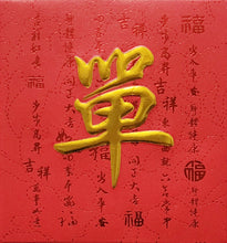 Load image into Gallery viewer, 牡丹（小）152單