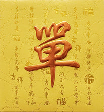 Load image into Gallery viewer, 牡丹（小）152單