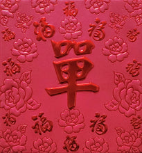Load image into Gallery viewer, 百福（小）152單
