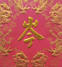 Load image into Gallery viewer, 龍鳳（小）153岑