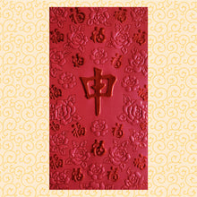 Load image into Gallery viewer, 百福（大）156申