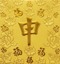 Load image into Gallery viewer, 百福（小）156申