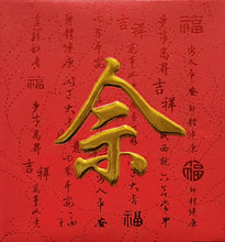 Load image into Gallery viewer, 牡丹（小）158佘