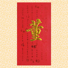 Load image into Gallery viewer, 牡丹（大）159董