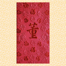 Load image into Gallery viewer, 百福（大）159董
