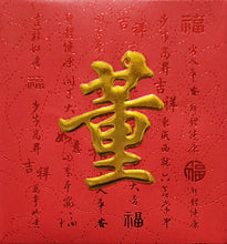 Load image into Gallery viewer, 牡丹（小）159董