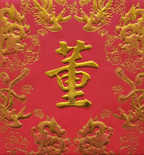 Load image into Gallery viewer, 龍鳳（小）159董