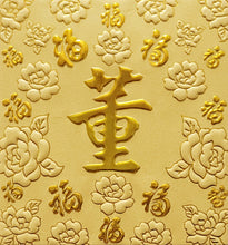 Load image into Gallery viewer, 百福（小）159董