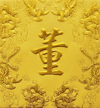 Load image into Gallery viewer, 龍鳳（小）159董