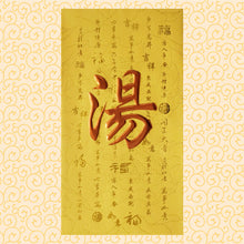 Load image into Gallery viewer, 牡丹（大）161湯