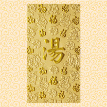 Load image into Gallery viewer, 百福（大）161湯