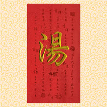 Load image into Gallery viewer, 牡丹（大）161湯
