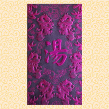 Load image into Gallery viewer, 龍鳳（大）161湯