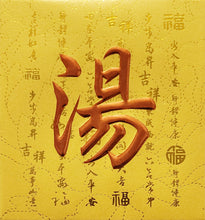 Load image into Gallery viewer, 牡丹（小）161湯