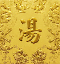 Load image into Gallery viewer, 龍鳳（小）161湯