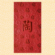 Load image into Gallery viewer, 百福（大）162陶