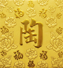 Load image into Gallery viewer, 百福（小）162陶