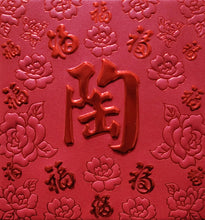 Load image into Gallery viewer, 百福（小）162陶