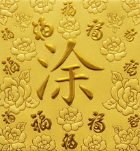 Load image into Gallery viewer, 百福（小）165涂