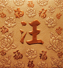 Load image into Gallery viewer, 百福（小）167汪