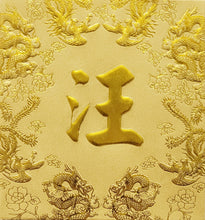 Load image into Gallery viewer, 龍鳳（小）167汪