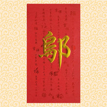 Load image into Gallery viewer, 牡丹（大）169鄔