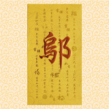 Load image into Gallery viewer, 牡丹（大）169鄔