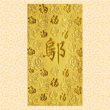 Load image into Gallery viewer, 百福（大）169鄔