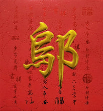 Load image into Gallery viewer, 牡丹（小）169鄔