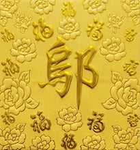 Load image into Gallery viewer, 百福（小）169鄔