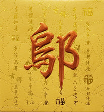 Load image into Gallery viewer, 牡丹（小）169鄔