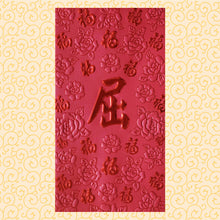 Load image into Gallery viewer, 百福（大）170屈