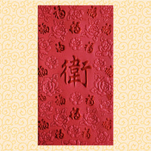 Load image into Gallery viewer, 百福（大）171衛
