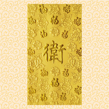 Load image into Gallery viewer, 百福（大）171衛