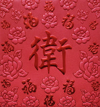 Load image into Gallery viewer, 百福（小）171衛