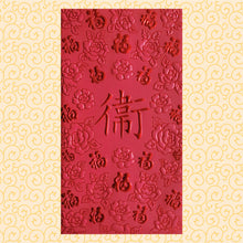 Load image into Gallery viewer, 百福（大）172衞