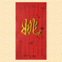 Load image into Gallery viewer, 牡丹（大）173姚