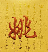 Load image into Gallery viewer, 牡丹（小）173姚