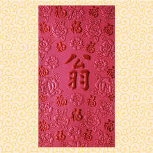 Load image into Gallery viewer, 百福（大）174翁
