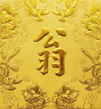 Load image into Gallery viewer, 龍鳳（小）174翁